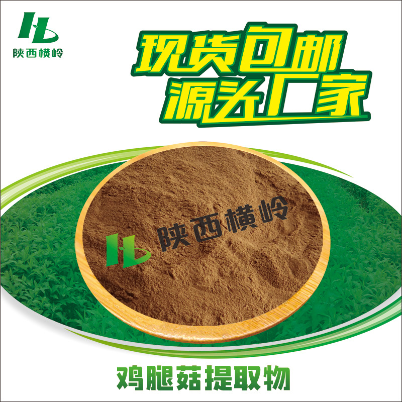 鸡腿菇提取物 30:1鸡腿菇粉 鸡腿菇多糖 毛鬼伞/刺蘑菇提取 包邮