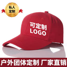 涤棉帽印制logo印字广告帽棒球帽男女遮阳帽旅游帽学生帽研学帽