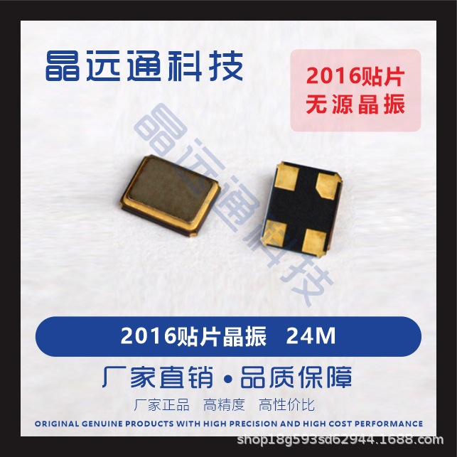 工厂直供2016晶振贴片有源晶振24M,48M 原装正品1.8V/3.3V