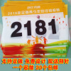 Number thin track and field sports number competition number can make number brand sports meeting number cloth staff marathon