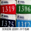 Number thin track and field sports number competition number can make number brand sports meeting number cloth staff marathon