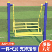 户外新款健身器材小区广场公园路径室外秋千荡椅太空休闲椅吊椅