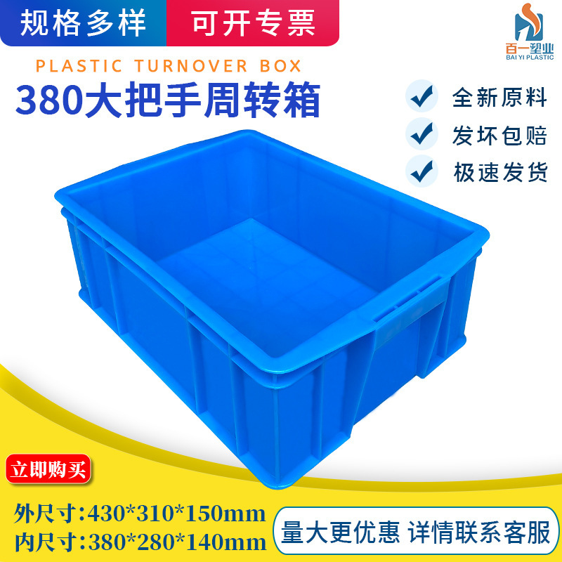 Plastic turnover box new material thickened 380 boxes of large handle hardware tools transfer large load-bearing turnover box plastic Plastic turnover box new material thickened 380 boxes of large handle hardware tools transfer large load-bearing turnover box plastic