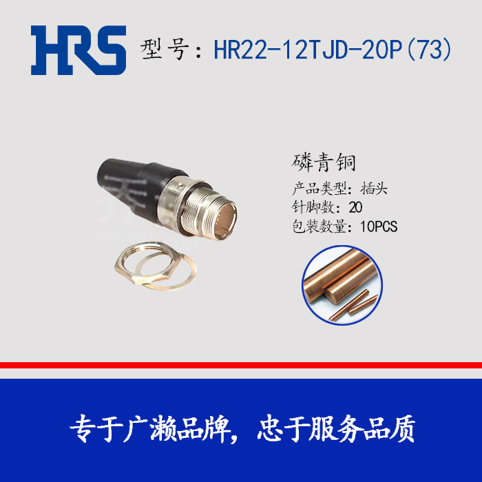 HRS  HR22-12TJD-20P(73)  ղͷ HIROSE Ӳ20P