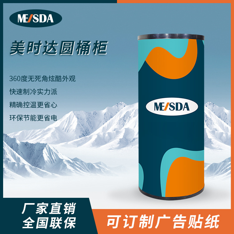 美时达 77L圆桶可乐冰箱饮料节省空间冷藏柜便利店商超圆形冷冻柜