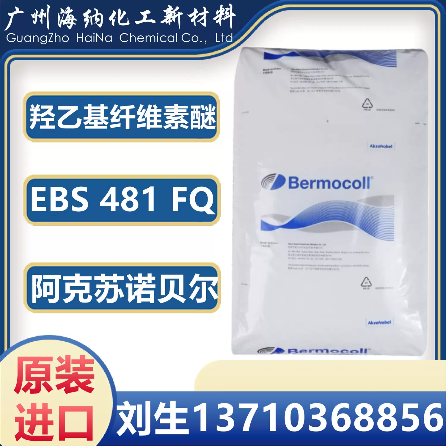 阿克苏诺贝尔bermocell羟乙基纤维素EBS481FQ增稠剂351可降解