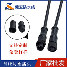 PVC塑料m12防水插头线 植物灯水温2芯防水线 3芯航空公母插头对接
