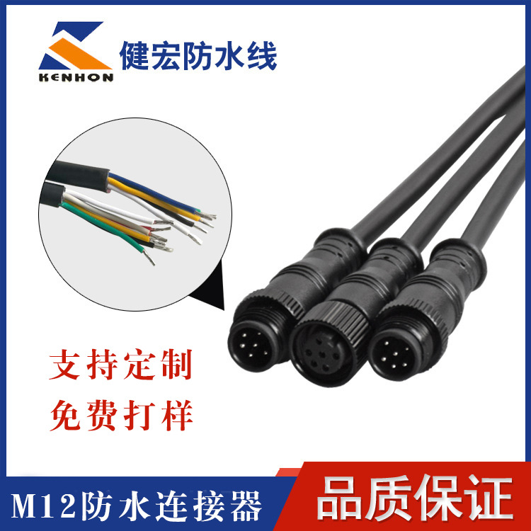 M12防水连接器圆形LED照明防水线6芯24AWG公母插头传感器专用
