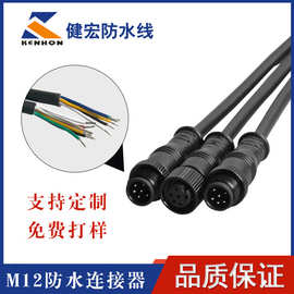 M12防水连接器圆形LED照明防水线6芯24AWG公母插头传感器专用