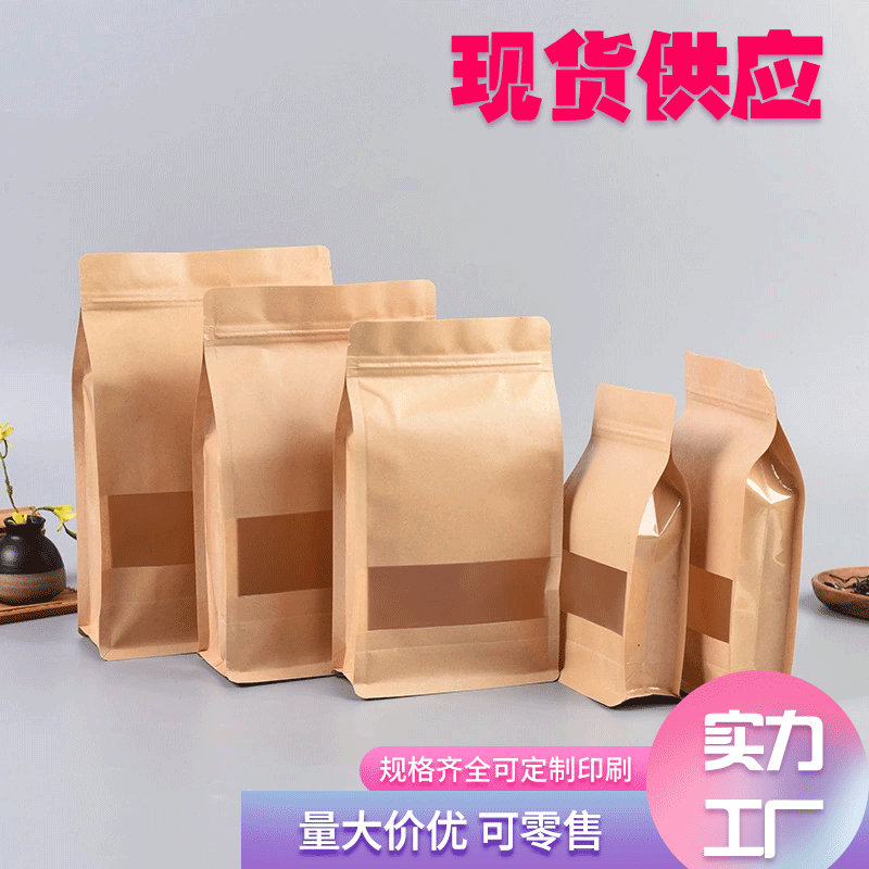 现货牛皮纸八边自封袋磨砂开窗自立自封袋 香菇包装袋现货，可加l