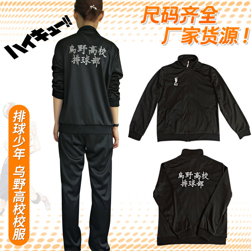 [Man Traveling] Volleyball Boy Karasuno High School Volleyball Team Hinata Shoyo Cosplay Team Uniform School Uniform