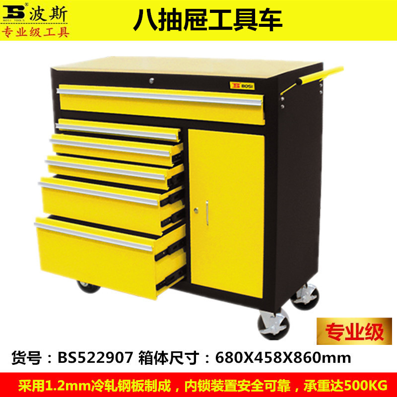 波斯工具 八抽屉工具车 加厚冷轧钢板  承重500公斤 正品特价