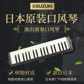 SUZUKI铃木专业口风琴M-37 学校考级 教学推荐