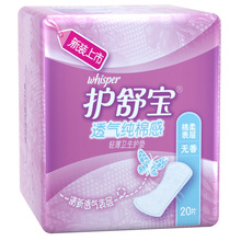 护舒宝薄款卫生护垫透气纯棉轻薄清爽棉柔瞬吸20片新老包装混发