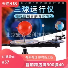 三球仪太阳日地球月亮地球星系公自转24节气模型手动电动地理教具