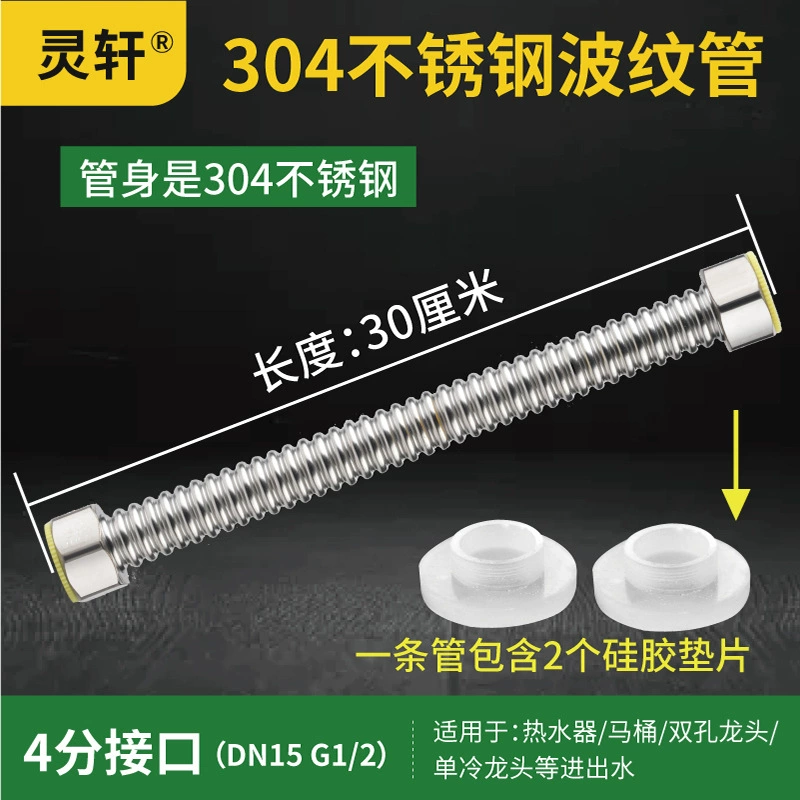 灵轩 Household 4 -point ripple water pipe 304 stainless steel metal explosion -proof water -proof water pipe electric water heater accessories