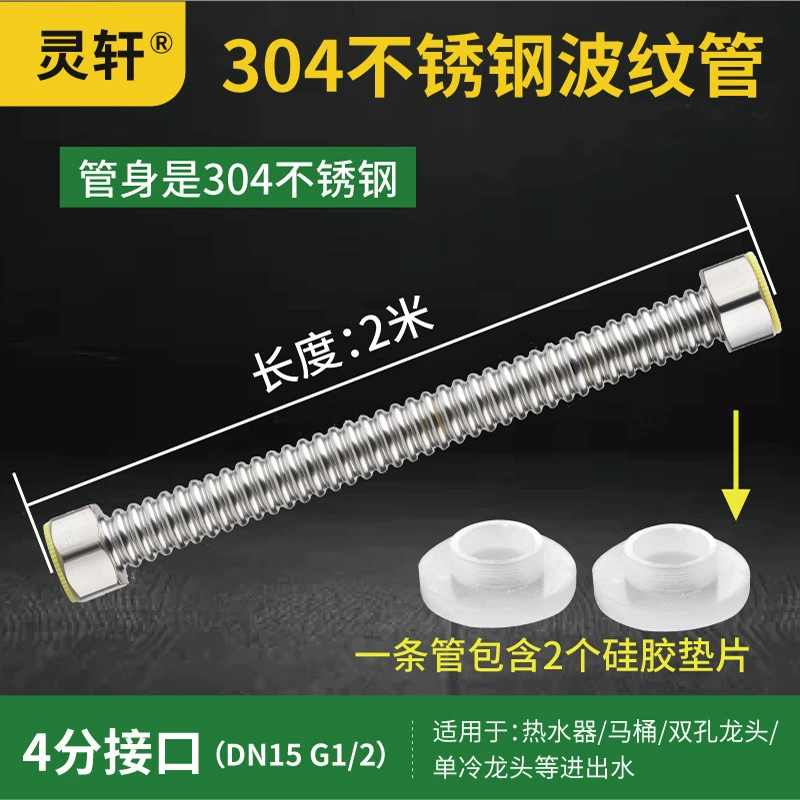 灵轩 Household 4 -point ripple water pipe 304 stainless steel metal explosion -proof water -proof water pipe electric water heater accessories