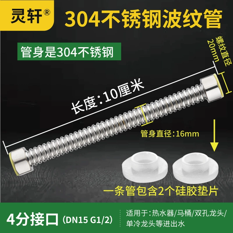 灵轩 Household 4 -point ripple water pipe 304 stainless steel metal explosion -proof water -proof water pipe electric water heater accessories