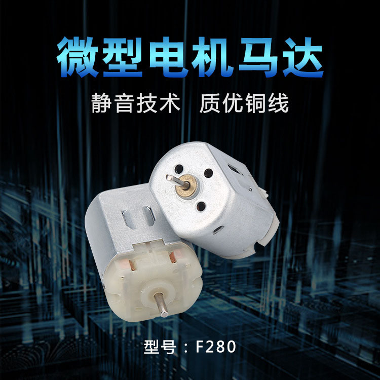 儿童玩具280微型电机 电动汽车直流电机 迷你风扇无人机震动马达