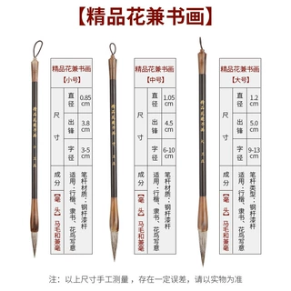 卫庄牌兼毫毛笔大楷国画书法练习中小楷隶书毛笔国画花鸟写意