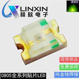0805金线led0805黄绿色贴片LED灯珠2012普绿色高品质发光二极管