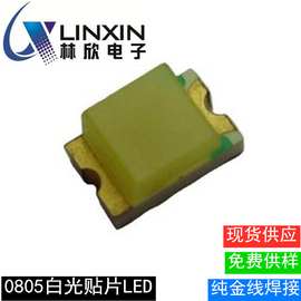 0805白光灯珠02012白色高亮smd贴片LED灯珠发光二极管LED指示灯