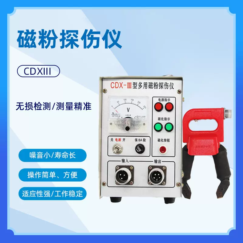 便携式磁粉探伤仪交直流两用探伤机4种适配探头多功能探伤仪