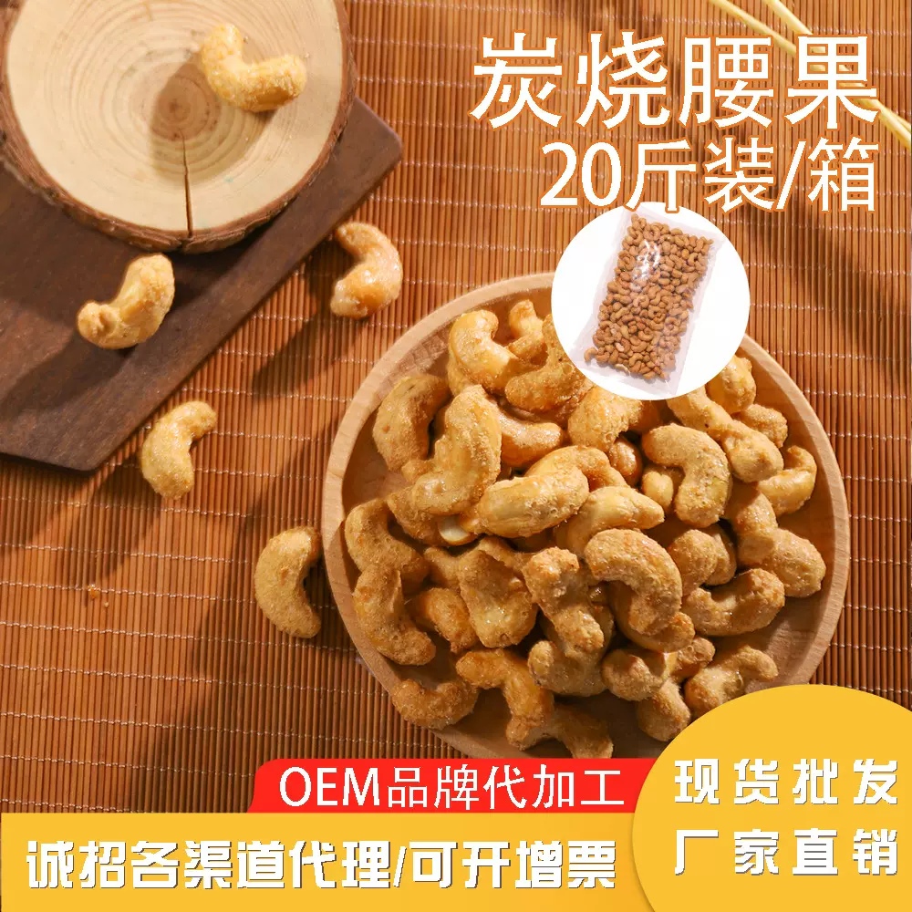 【加工定制】炭烧腰果小吃零食散装20斤整箱批发烘烤坚果炒货源头