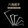 优惠源头六角匙内六角扳手