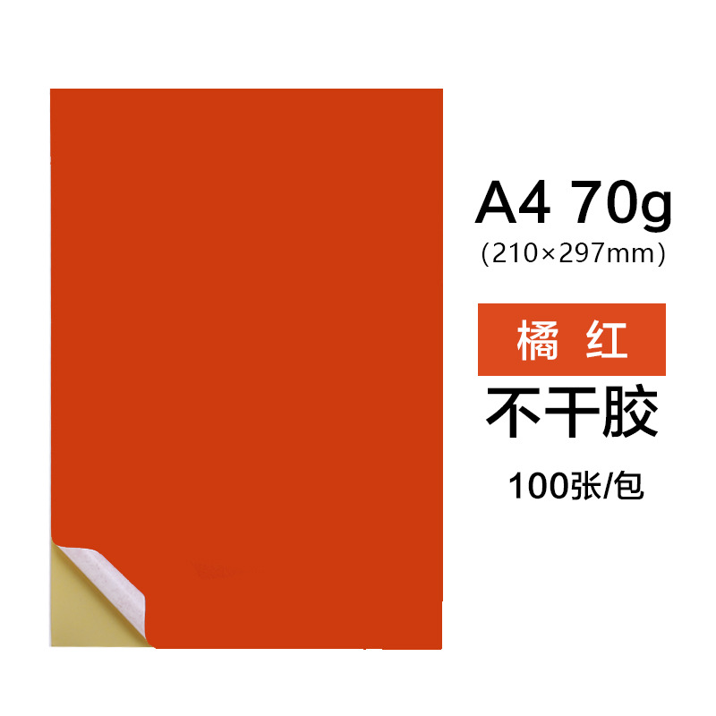 A4 컬러 접착제 오렌지