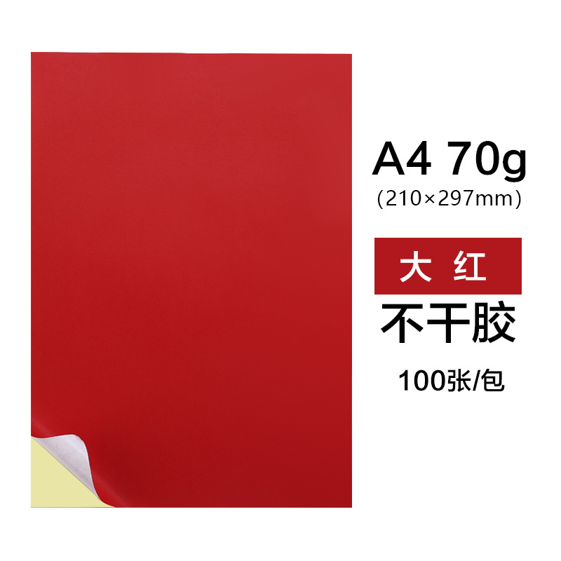 A4 컬러 접착제 레드