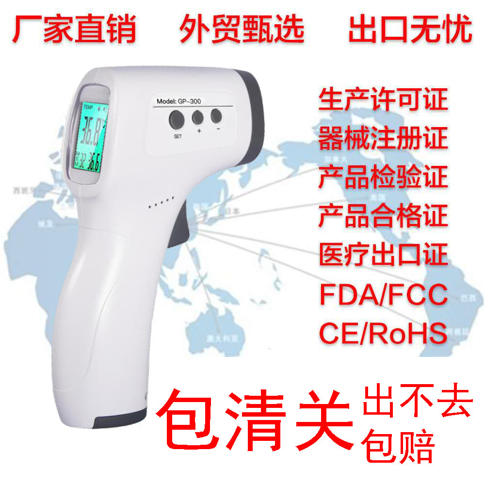 Cross-border infrared handheld electronic thermometer non-contact temperature gun three-color screen GP300 medical forehead thermometer