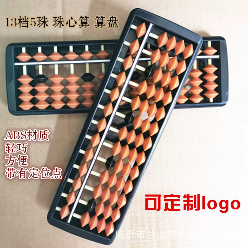 批发算盘13档5珠ABS塑料算盘幼儿课堂练习小算盘学习益智复古