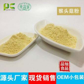 厂家批发猴头菇粉200目超细粉代餐粉猴头菇饼干冲饮配料