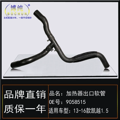 Buick – automobile water pipe Hose for