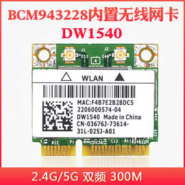 博通BCM943228 DW1540 2.4G/5G双频MINIPCIE 300M 内置无线网卡