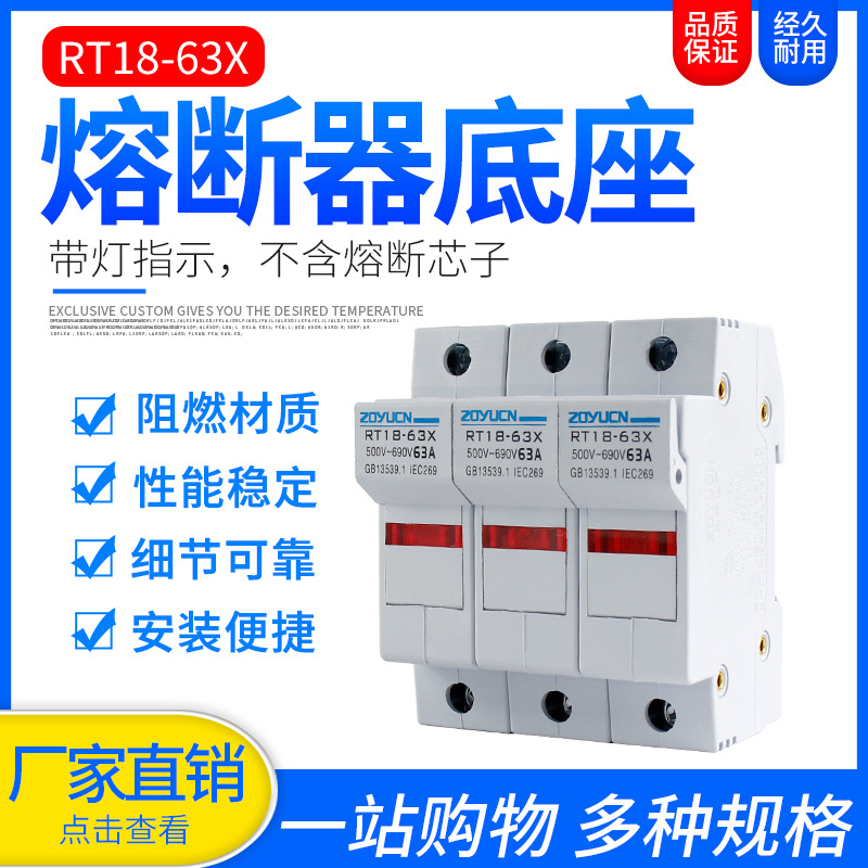 新型 RT18-63X 3P 厚铜件 PVC导轨保险丝熔断器底座 带灯