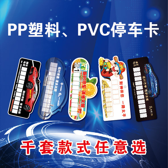 Temporary Parking Card Custom-Made, Pp Temporary Parking Sign, Custom Moving Car Card, Advertising Pvc Moving Car Card, Custom Parking Sign