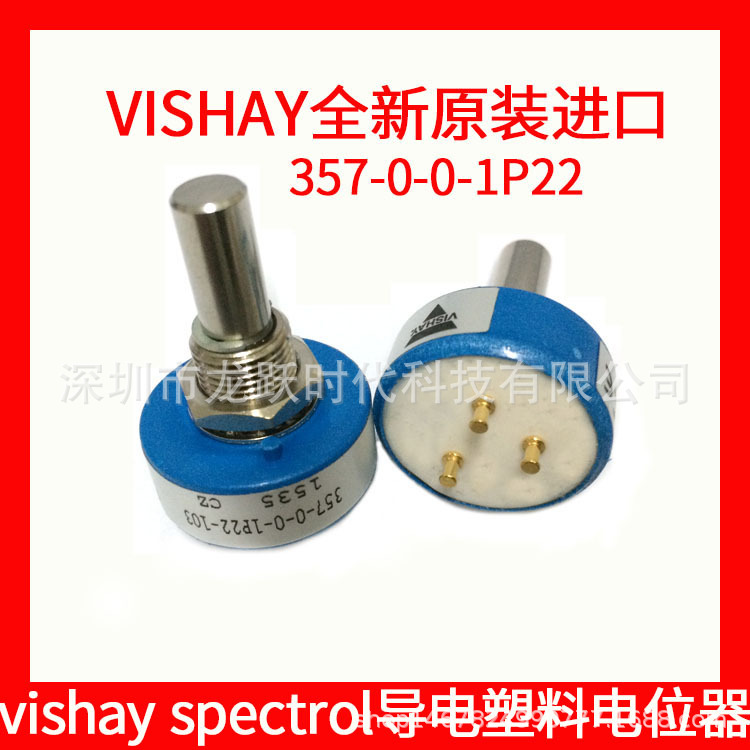 vishay spectrol进口电位器357-0-0-1P22-103导电塑料电位计B10K