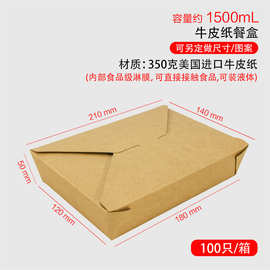 牛皮纸外卖打包纸盒定制 防油防水水果沙拉炒饭烫金(烫银)