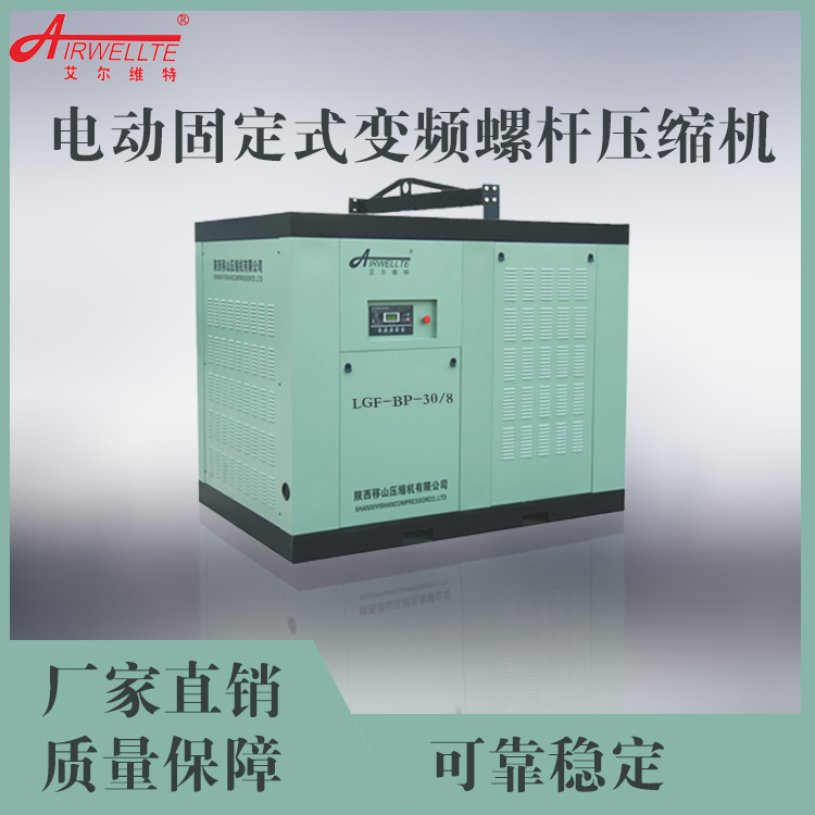 移山艾尔维特变频螺杆式压缩30立方8公斤160千瓦空压机变频节能