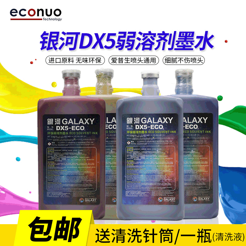 无味弱溶剂墨水压电写真机墨水宇宙风银河DX5环保弱溶剂墨水1升