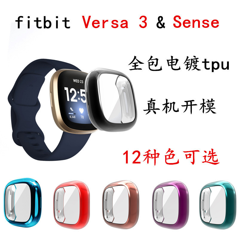 Suitable for Fitbit versa 3 Watch Case Sense Protective Cover All-inclusive Electroplated tpu Anti-fall Soft Case Watch Cover