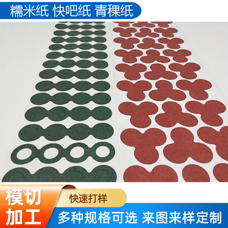 厂家供应红色青稞纸糯米纸快巴纸18860绝缘耐高温