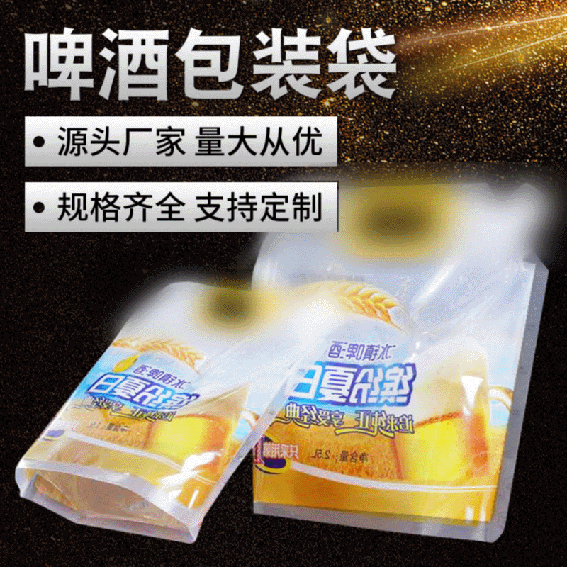现货透明手提啤酒袋1.5L2.5L可乐啤酒透明自立吸嘴包装袋