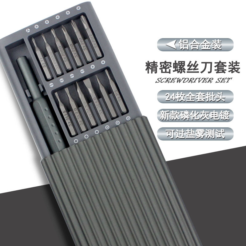 24/48合一螺丝刀套装精修铝 合金外壳多功能十字家用办公可拆小米