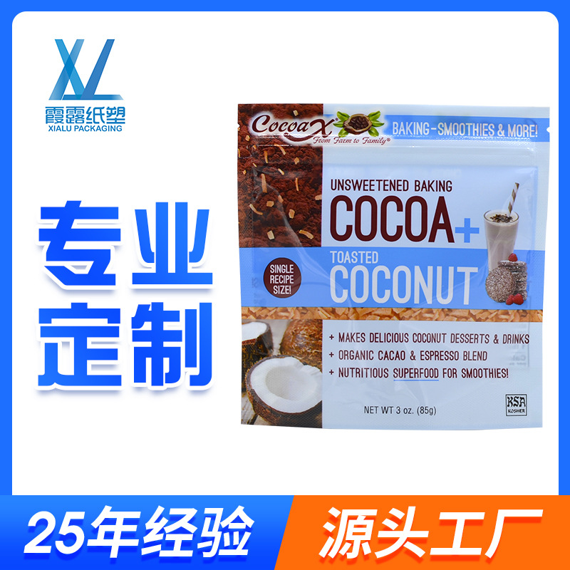 厂家批价咖啡袋光面自立袋自封拉链袋休闲零食袋牛轧糖果袋