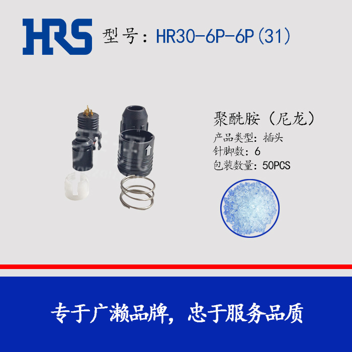 HRS HR30-6P-6P(31) Բ�������� ���� ���ղ�ͷ HIROSE ���Ӻ���