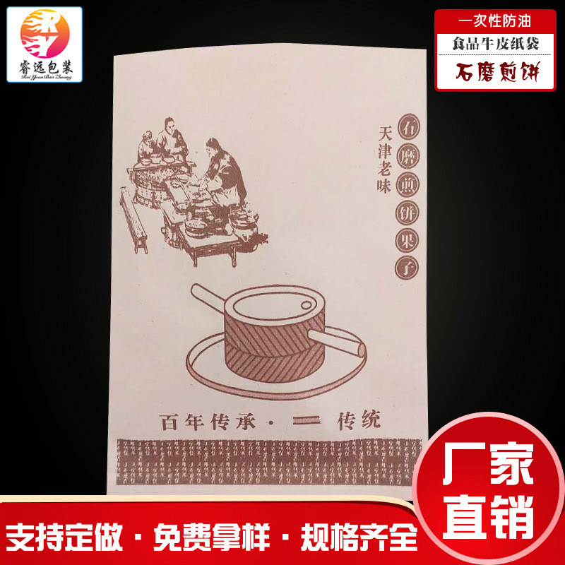 石墨煎饼果子纸袋早点袋子敞口防油 煎饼包装袋小吃防油纸袋