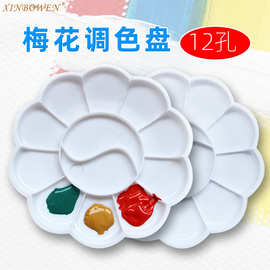 塑料梅花形便携12格美甲调色工具 儿童diy绘画涂鸦美术颜料调色盘